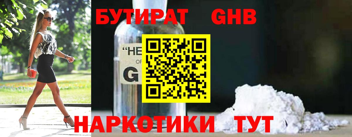БУТИРАТ BDO 33% Шадринск