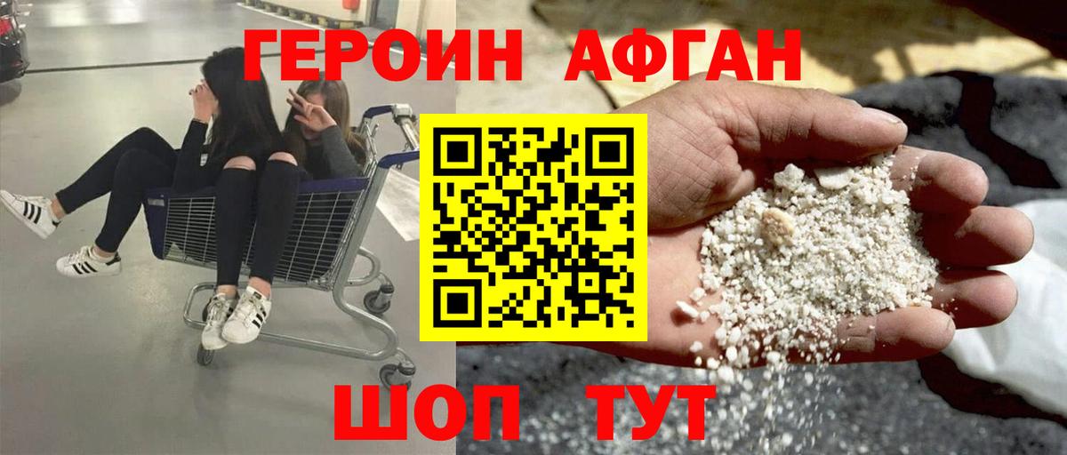 Героин хмурый Шадринск
