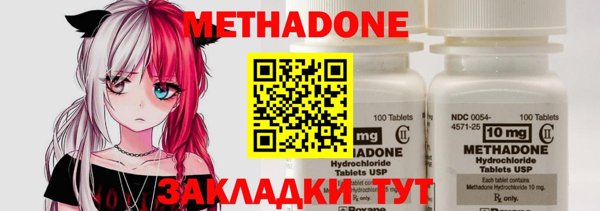 МЕТАДОН кристалл Шадринск