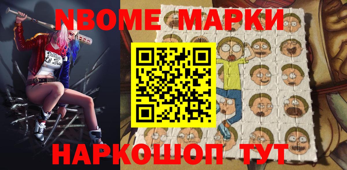 Наркотические марки 1,8мг  Вход с VPN  Шадринск 
