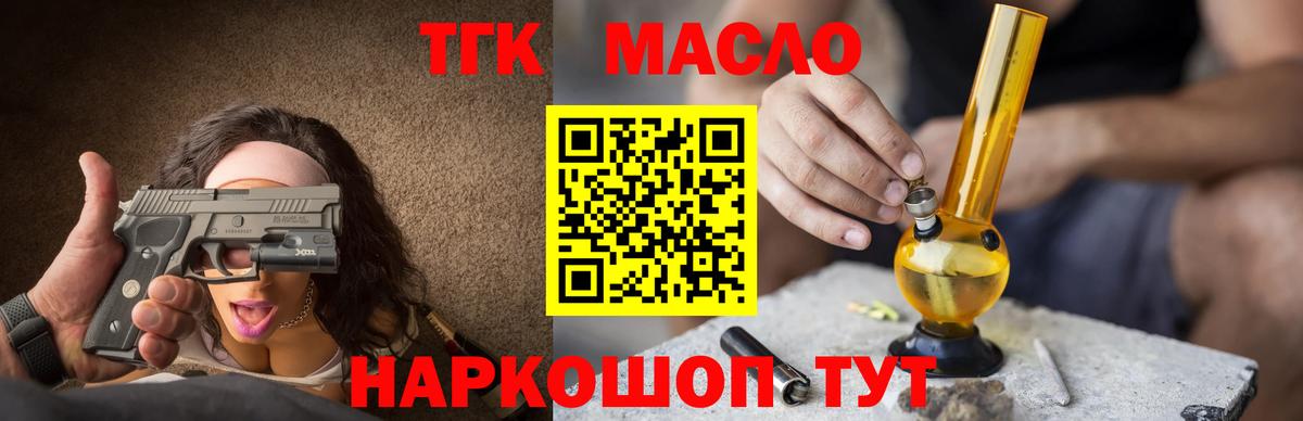 Шадринск  Дистиллят ТГК Wax  Дистиллят ТГК вейп  Вход с VPN 
